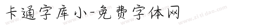 卡通字库小字体转换