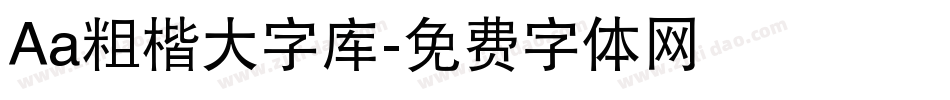 Aa粗楷大字库字体转换