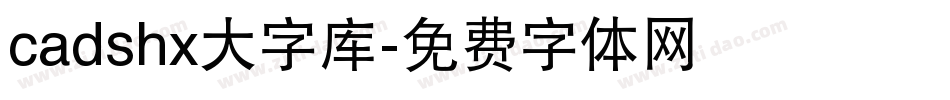 cadshx大字库字体转换