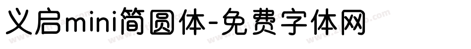义启mini简圆体字体转换