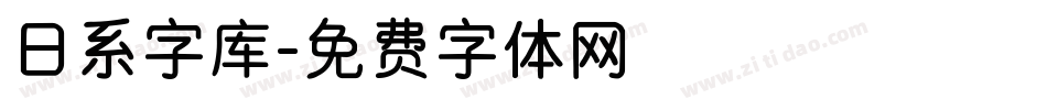 日系字库字体转换