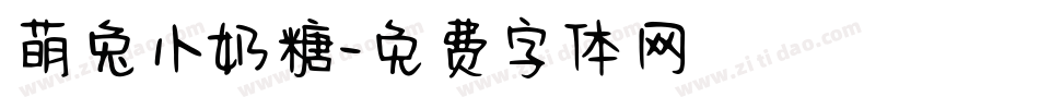 萌兔小奶糖字体转换