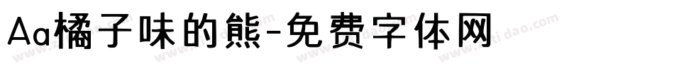 Aa橘子味的熊字体转换