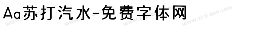 Aa苏打汽水字体转换