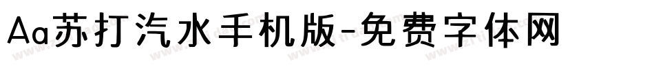 Aa苏打汽水手机版字体转换