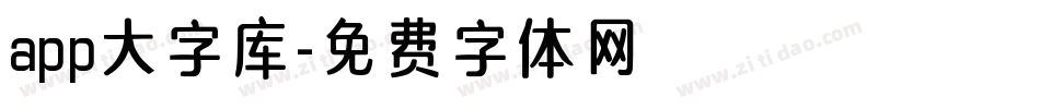 app大字库字体转换