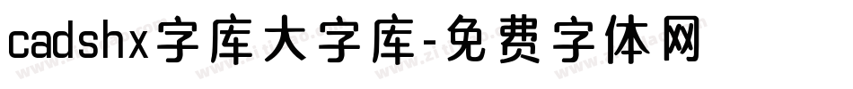 cadshx字库大字库字体转换