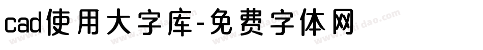 cad使用大字库字体转换