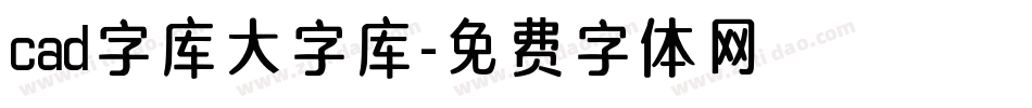 cad字库大字库字体转换