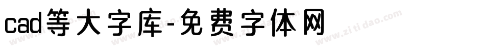 cad等大字库字体转换