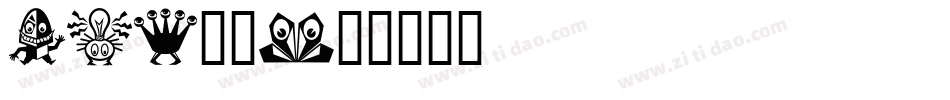 pic字体字体转换