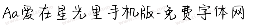 Aa爱在星光里手机版字体转换