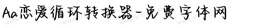 Aa恋爱循环转换器字体转换