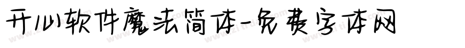 开心软件魔法简体字体转换