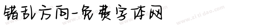 错乱方向字体转换