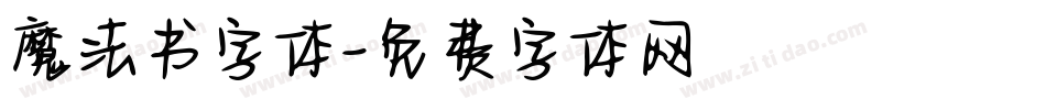 魔法书字体字体转换