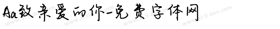 Aa致亲爱的你字体转换