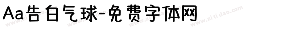 Aa告白气球字体转换