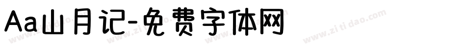 Aa山月记字体转换