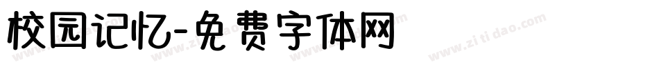 校园记忆字体转换