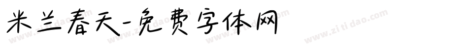 米兰春天字体转换