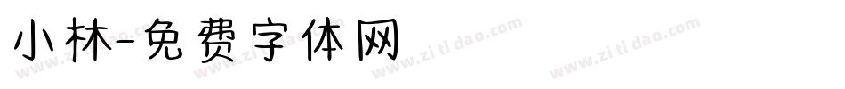 小林字体转换