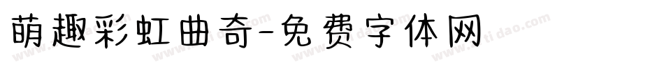 萌趣彩虹曲奇字体转换