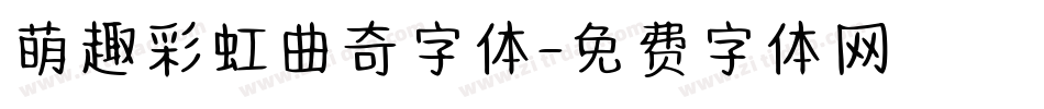 萌趣彩虹曲奇字体字体转换