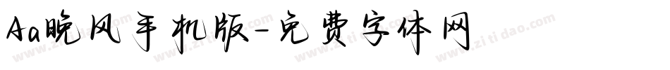 Aa晚风手机版字体转换