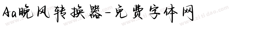 Aa晚风转换器字体转换