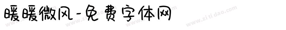 暖暖微风字体转换