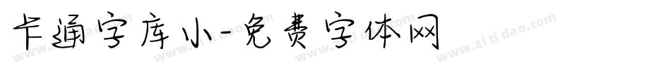 卡通字库小字体转换