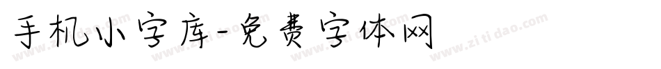 手机小字库字体转换