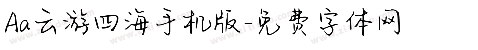 Aa云游四海手机版字体转换
