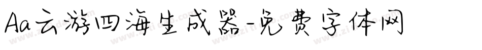 Aa云游四海生成器字体转换
