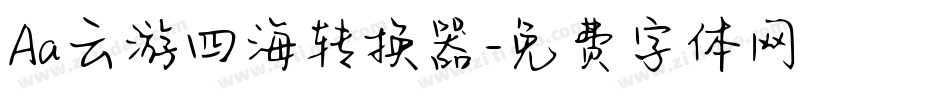 Aa云游四海转换器字体转换