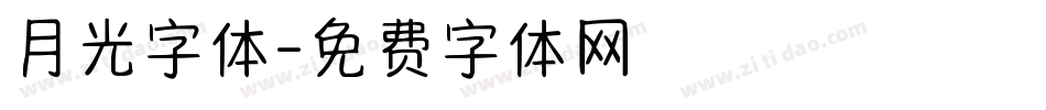月光字体字体转换