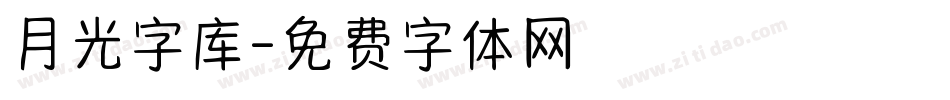 月光字库字体转换