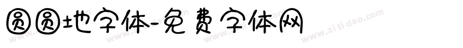 圆圆地字体字体转换