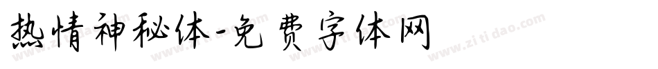 热情神秘体字体转换