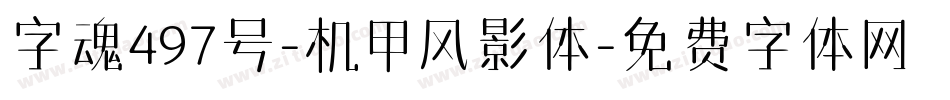 字魂497号-机甲风影体字体转换
