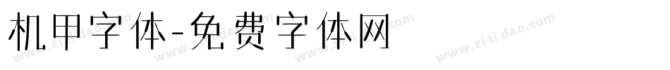 机甲字体字体转换