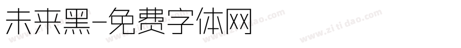 未来黑字体转换