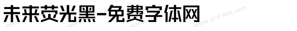未来荧光黑字体转换