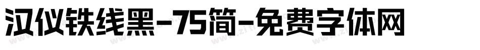 汉仪铁线黑-75简字体转换