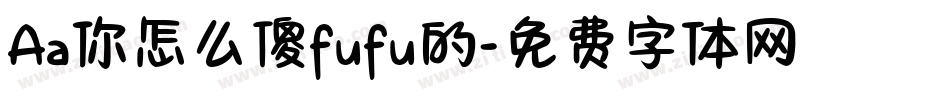 Aa你怎么傻fufu的字体转换