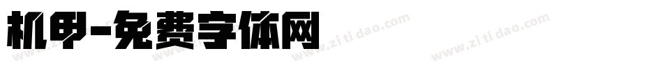 机甲字体转换