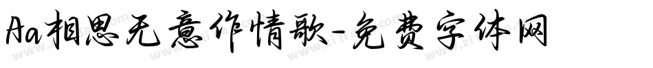 Aa相思无意作情歌字体转换