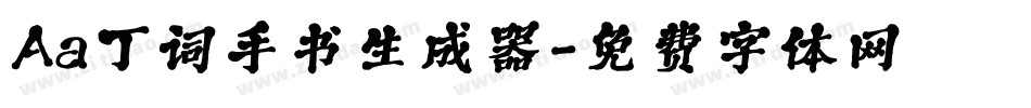 Aa丁词手书生成器字体转换