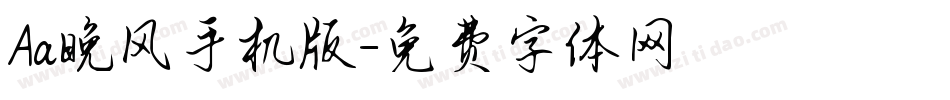 Aa晚风手机版字体转换